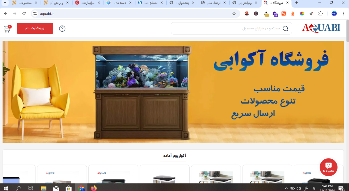 فروشگاه آکوابی
