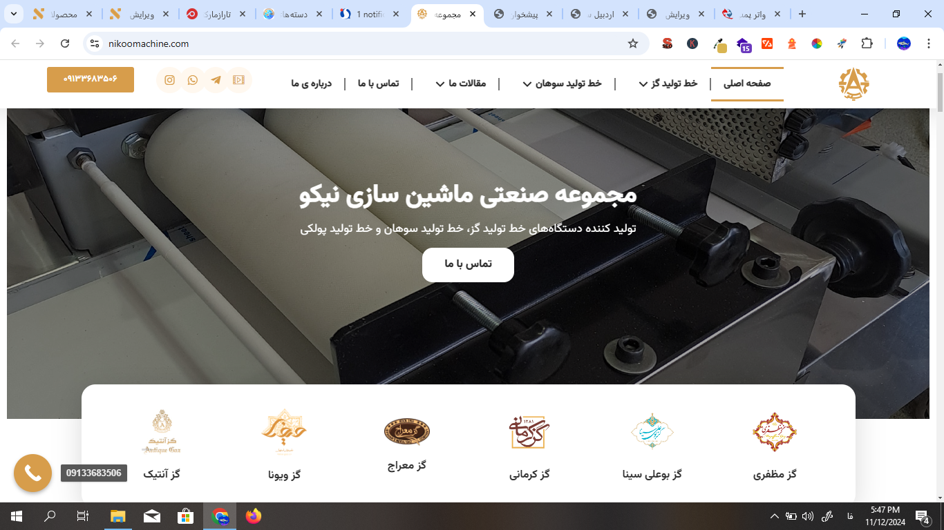 وبسایت نیکو ماشین