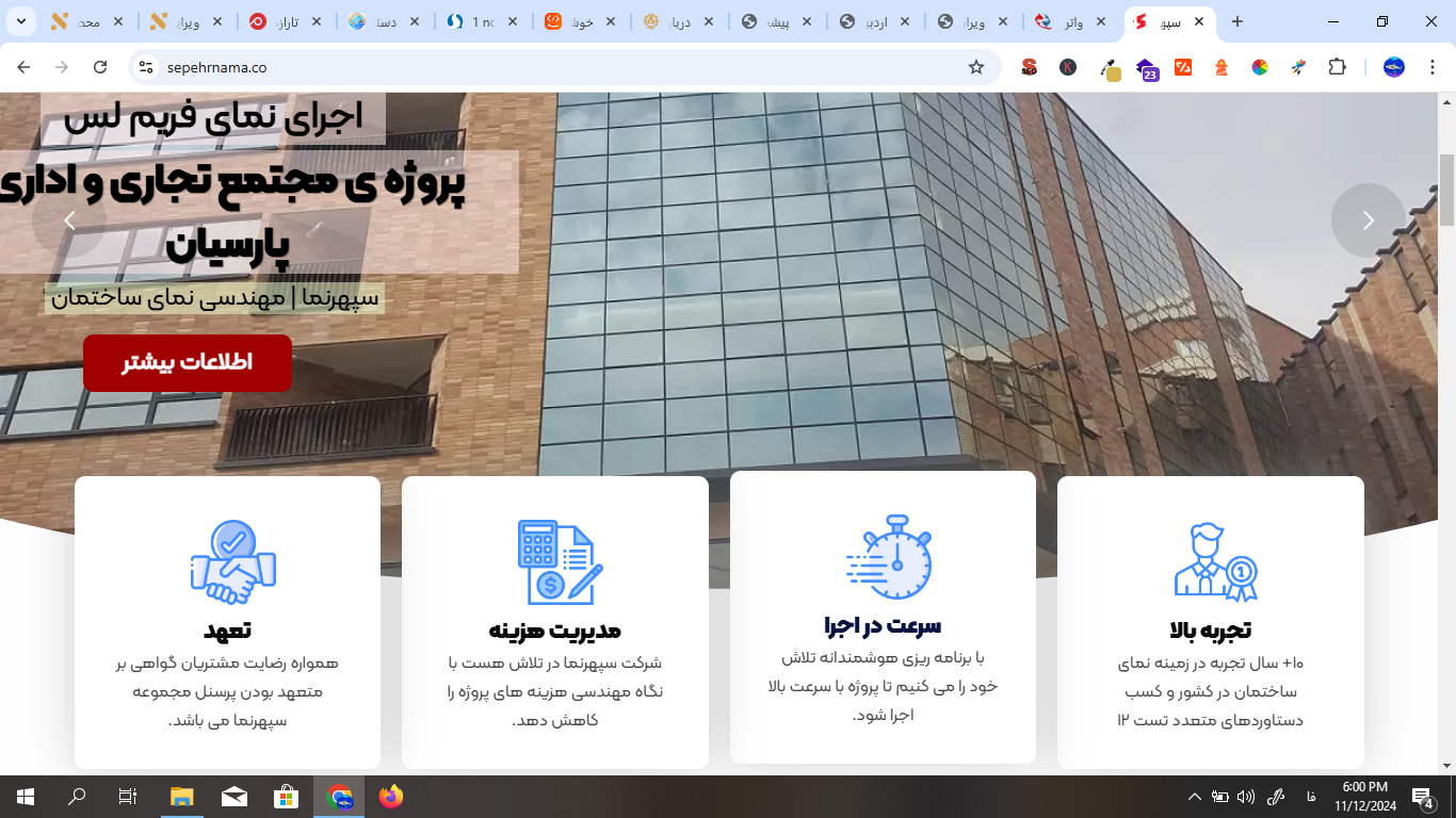 وبسایت سپهرنما