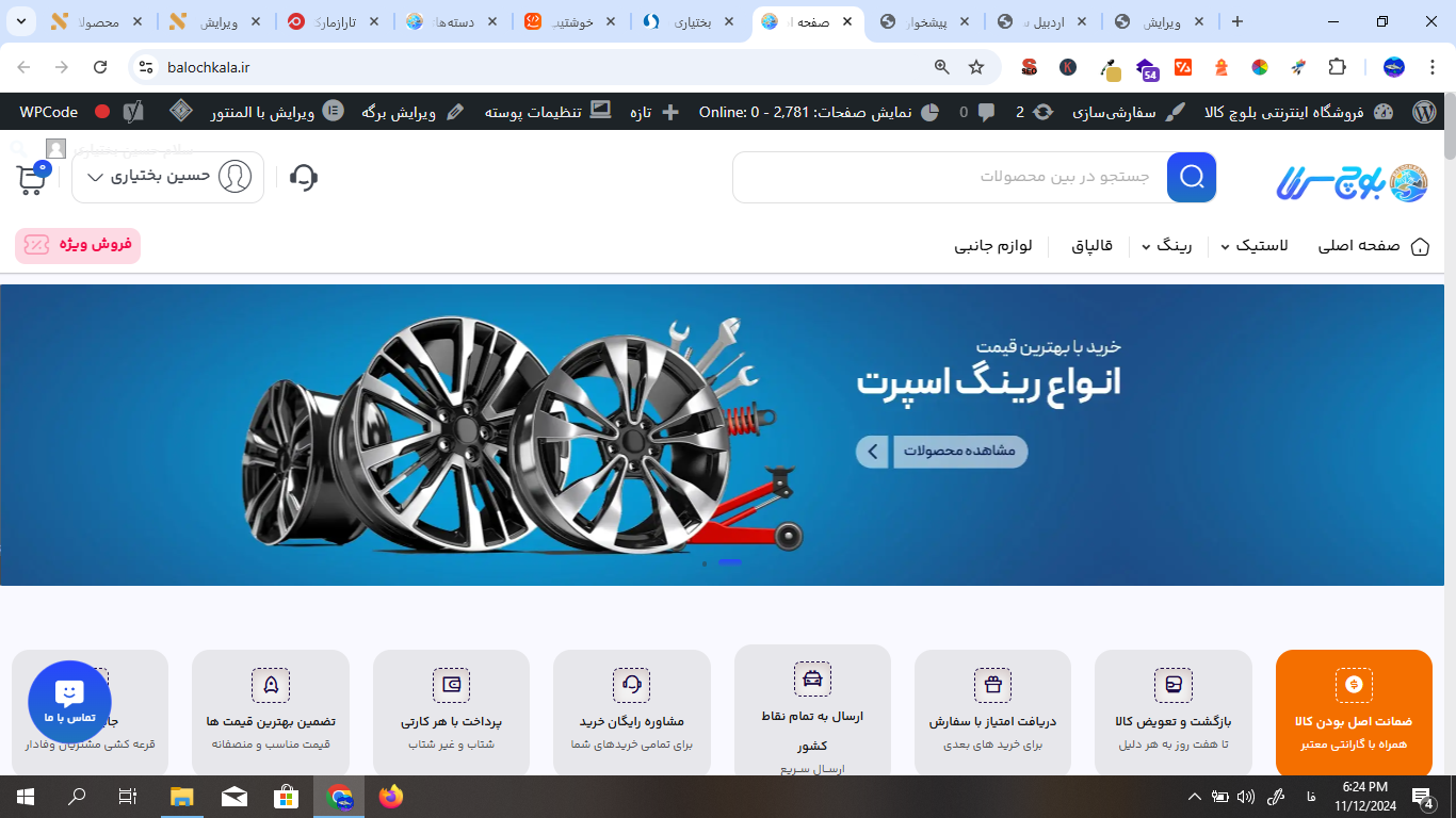 وبسایت فروشگاهی بلوچ کالا