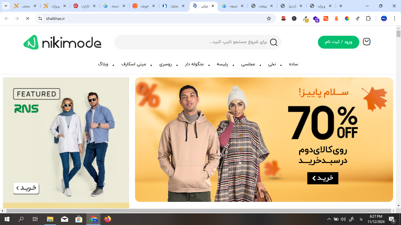وبسایت شال خاص