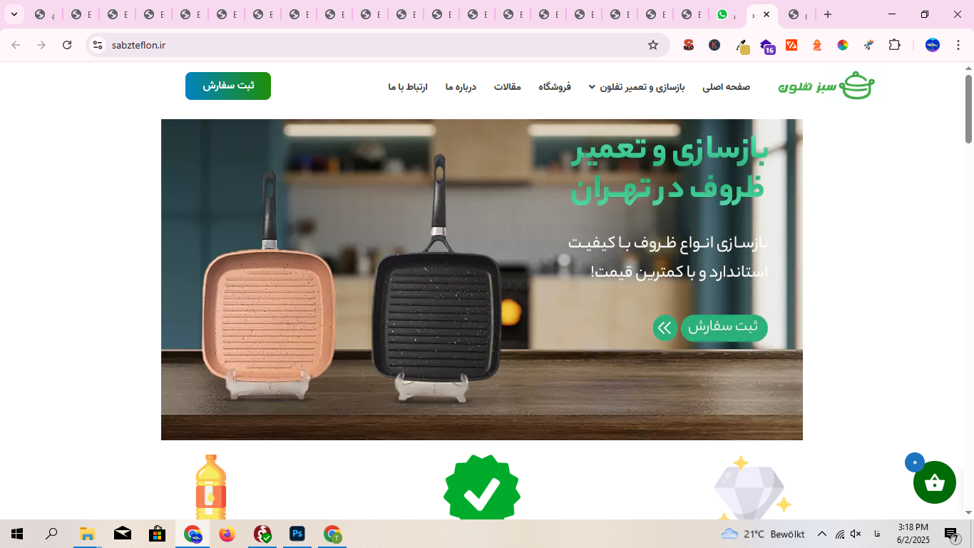 وبسایت سبز تفلون