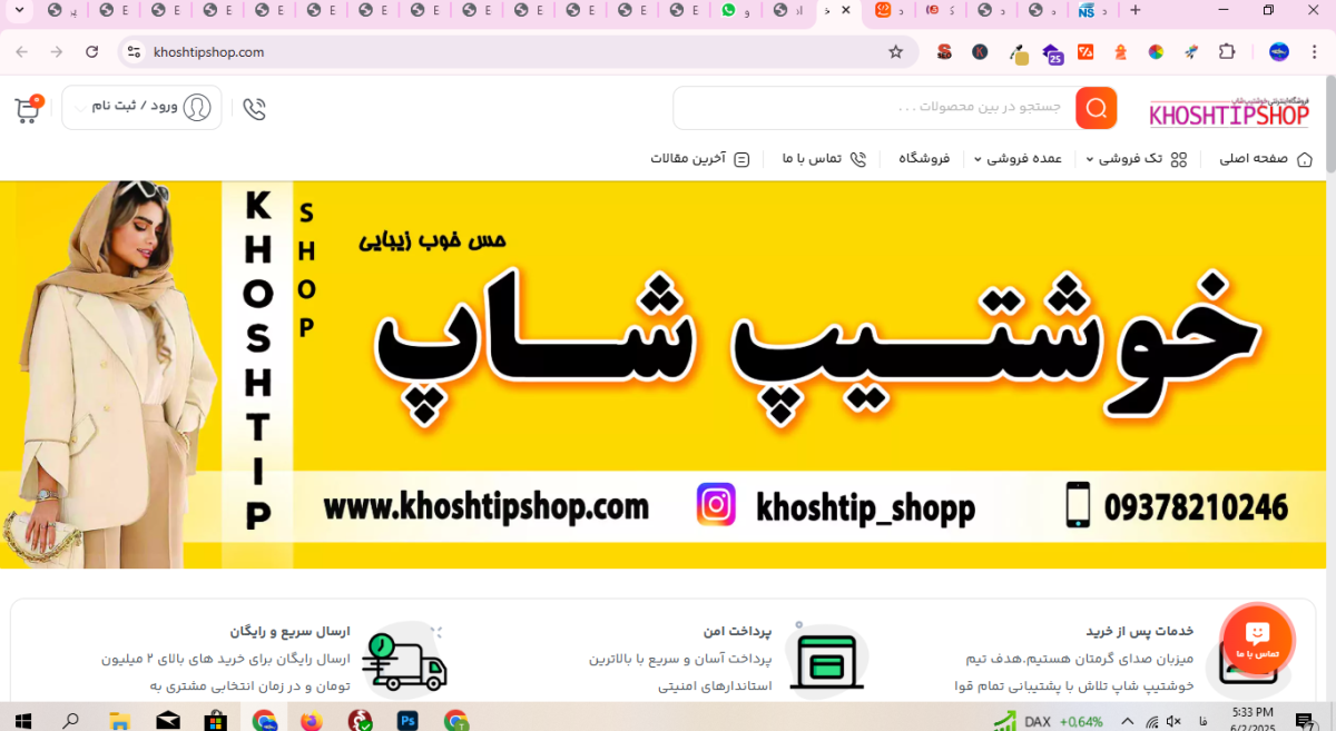 وبسایت خوشتیپ شاپ