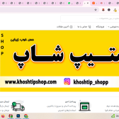 وبسایت خوشتیپ شاپ