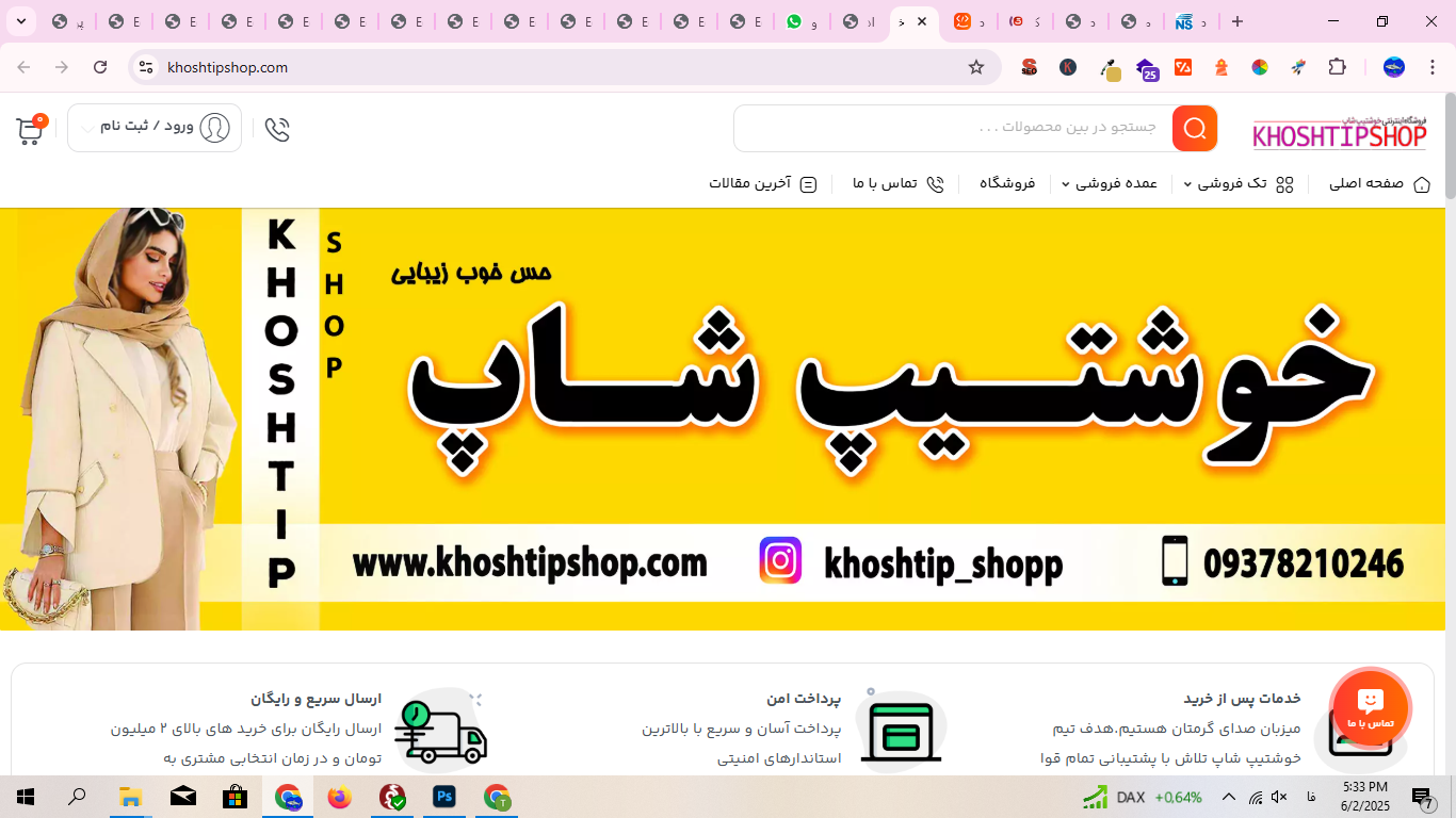 وبسایت خوشتیپ شاپ