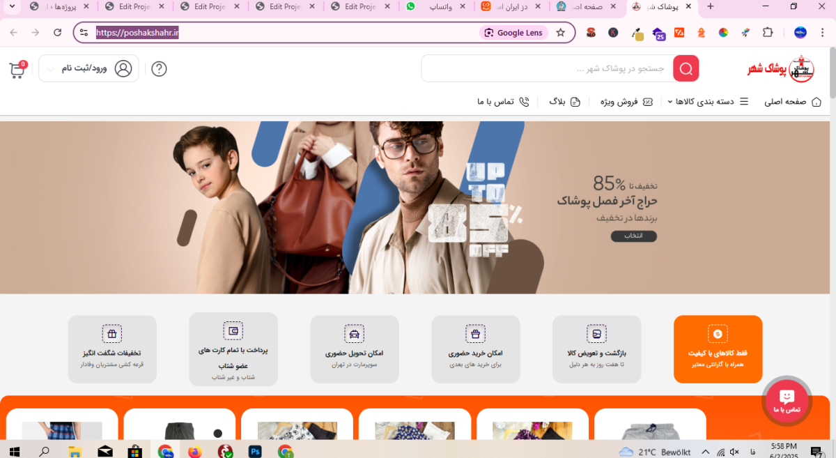 فروشگاه پوشاک شهر
