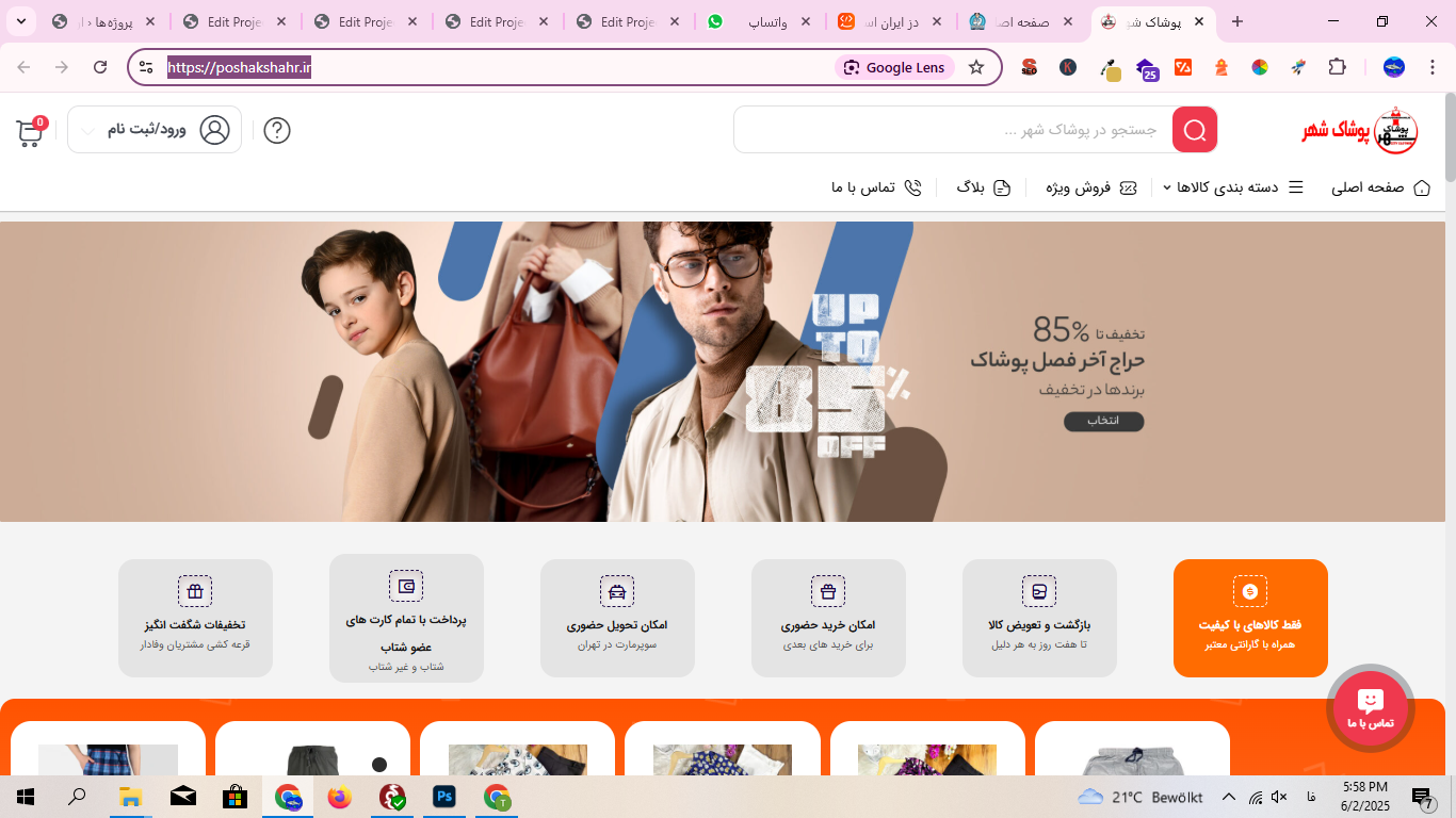 فروشگاه پوشاک شهر